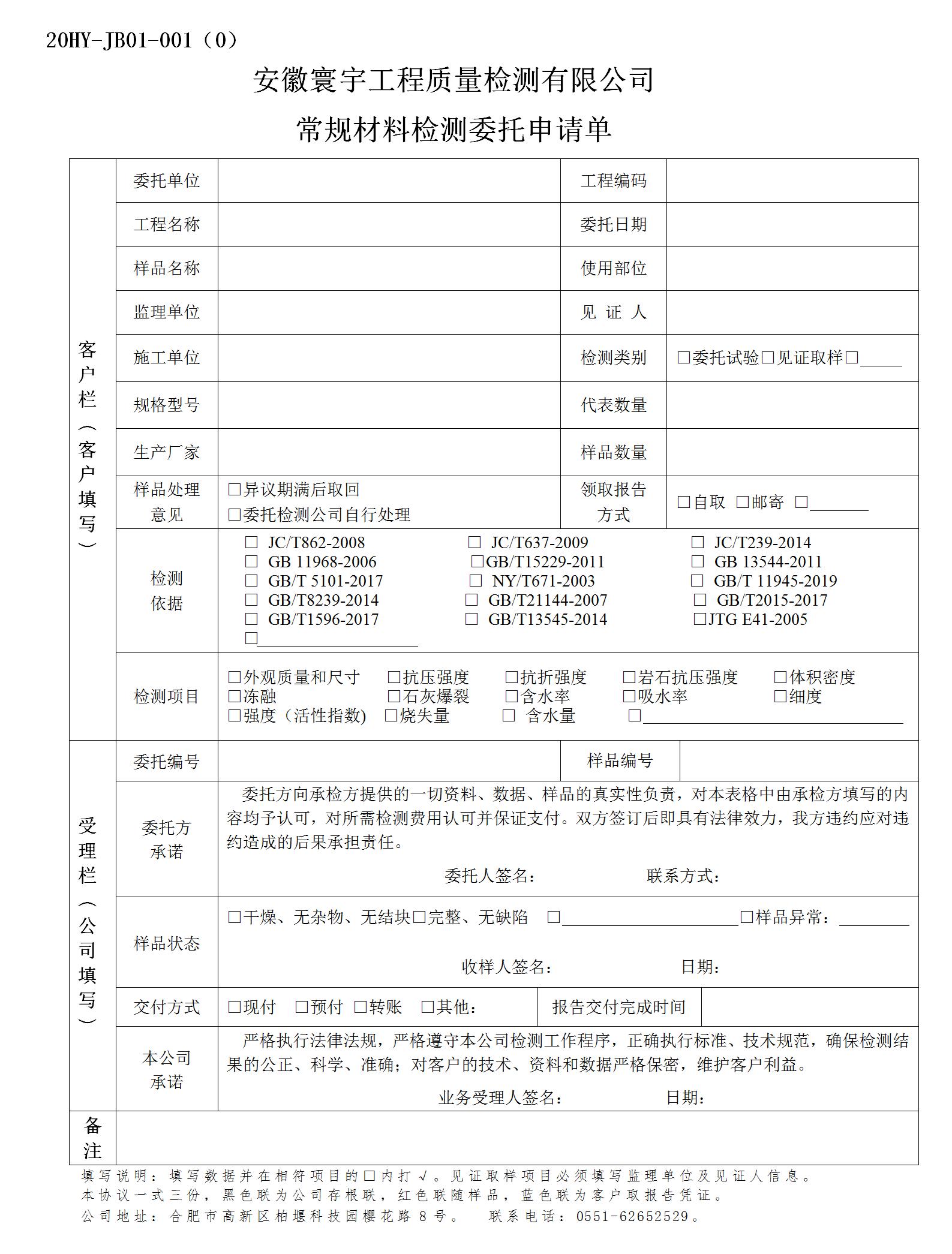 常规材料检测委托申请单