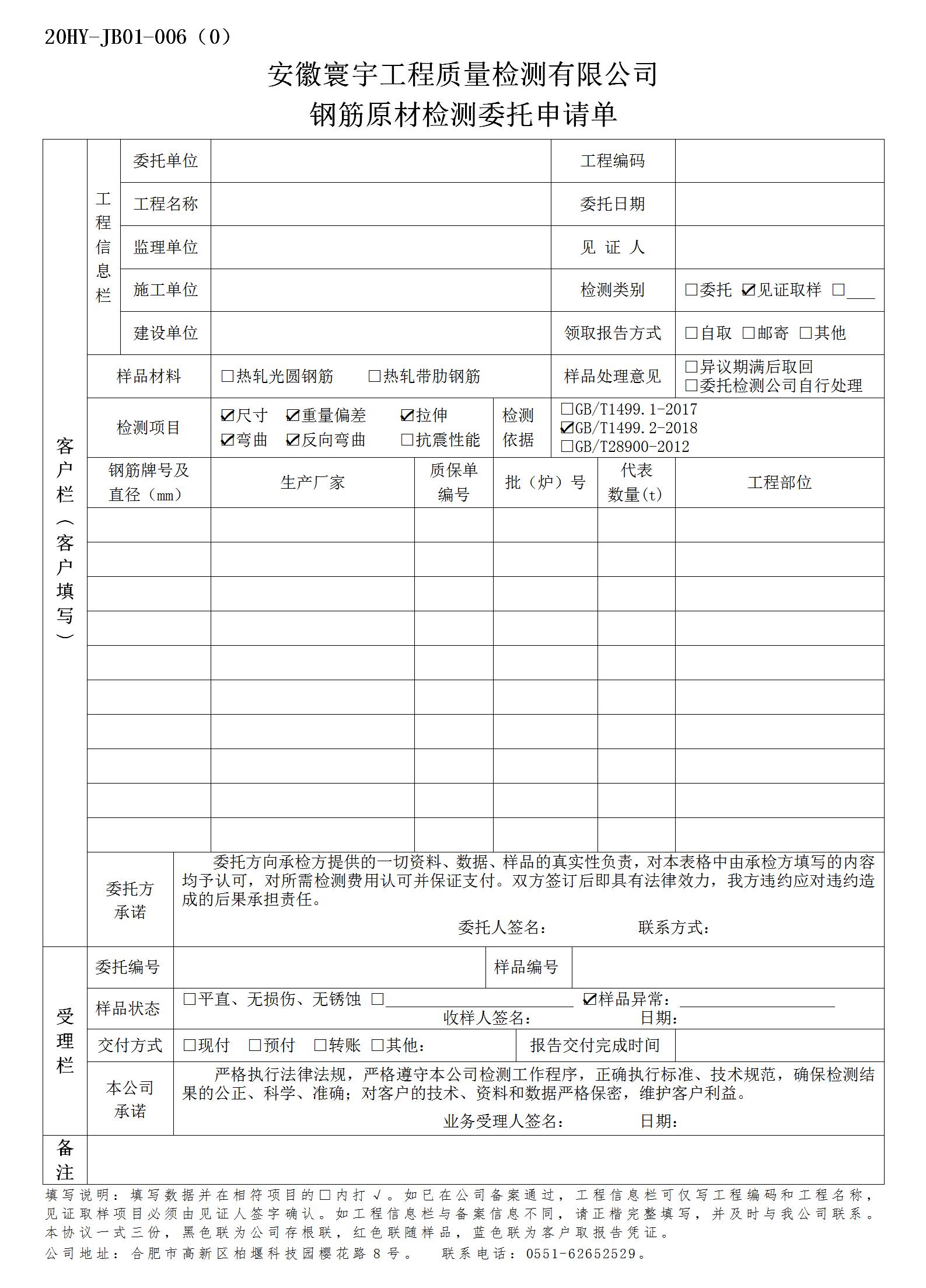 钢筋原材检测委托申请单