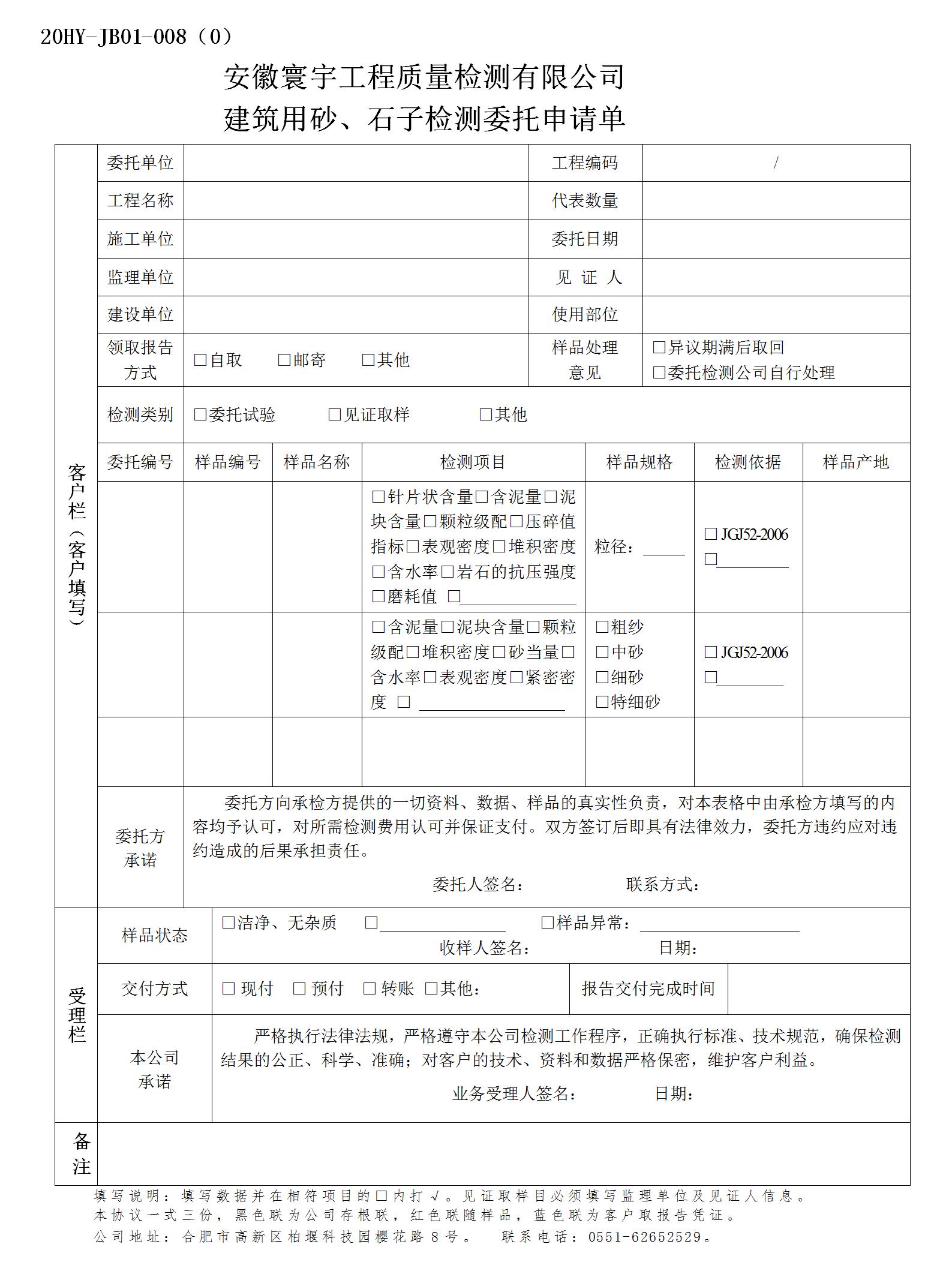 建筑用砂、石子检测委托申请单