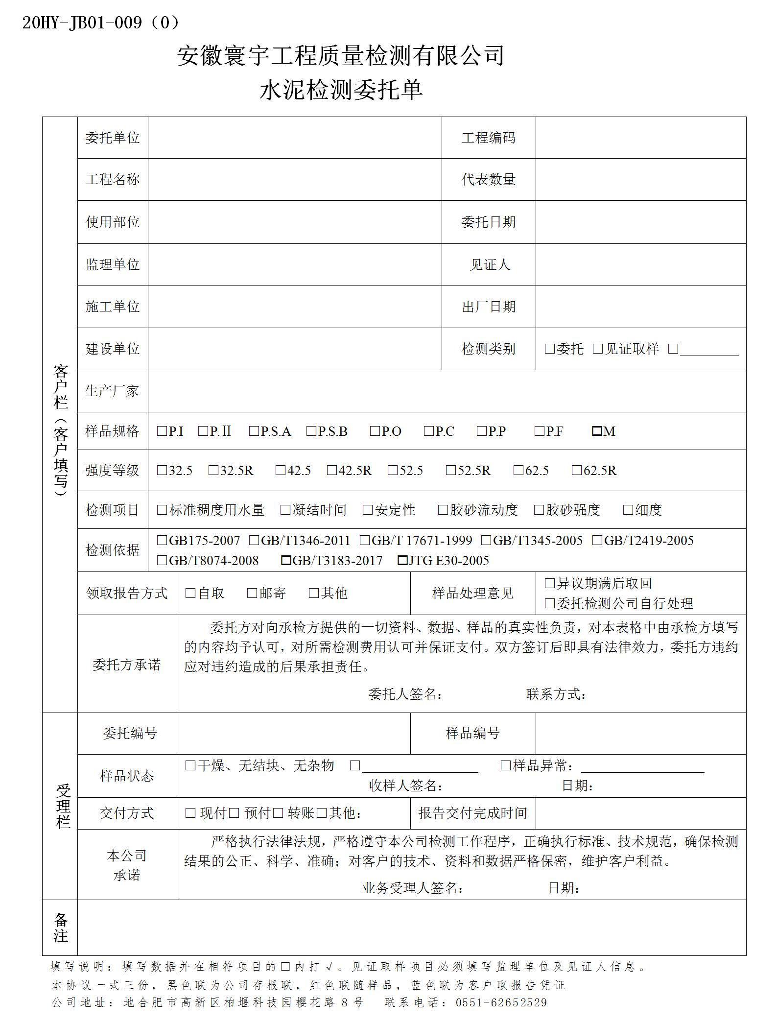 水泥检测委托单