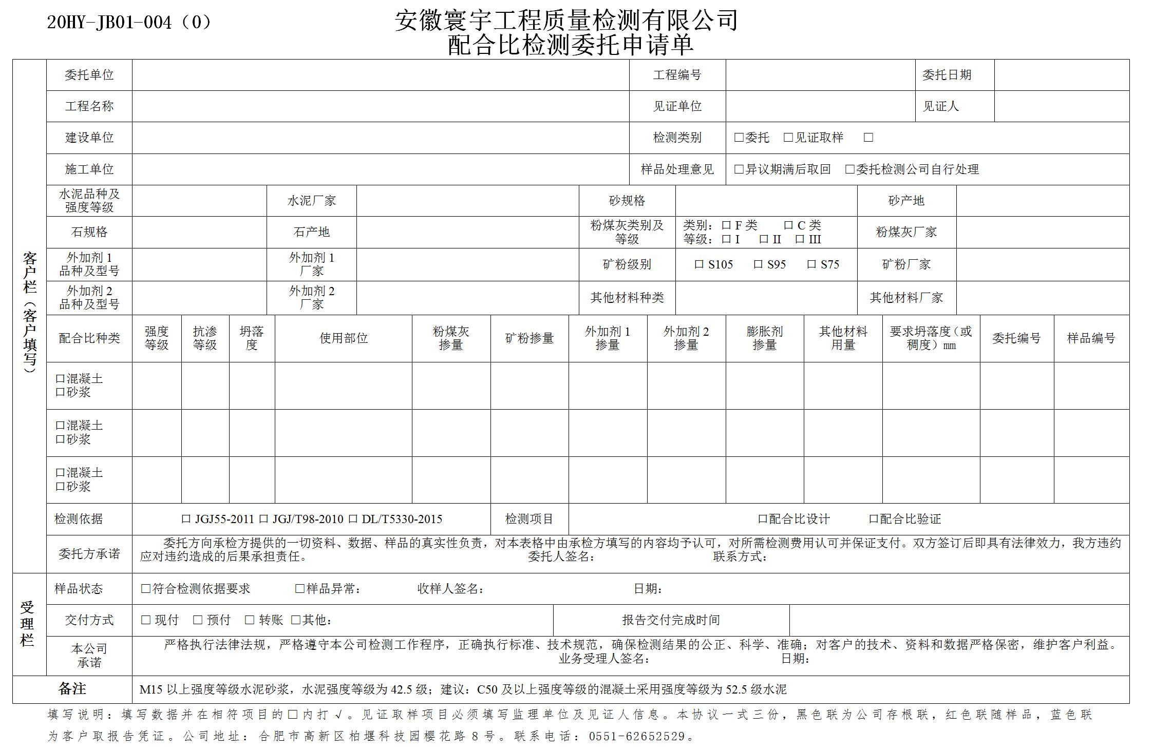 配合比检测委托申请单