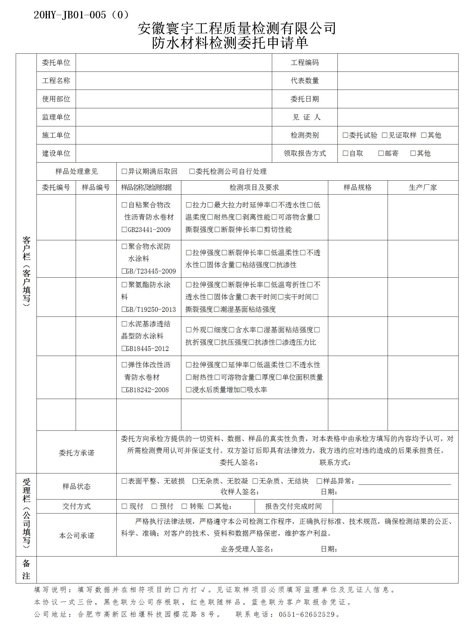 防水材料检测委托申请单