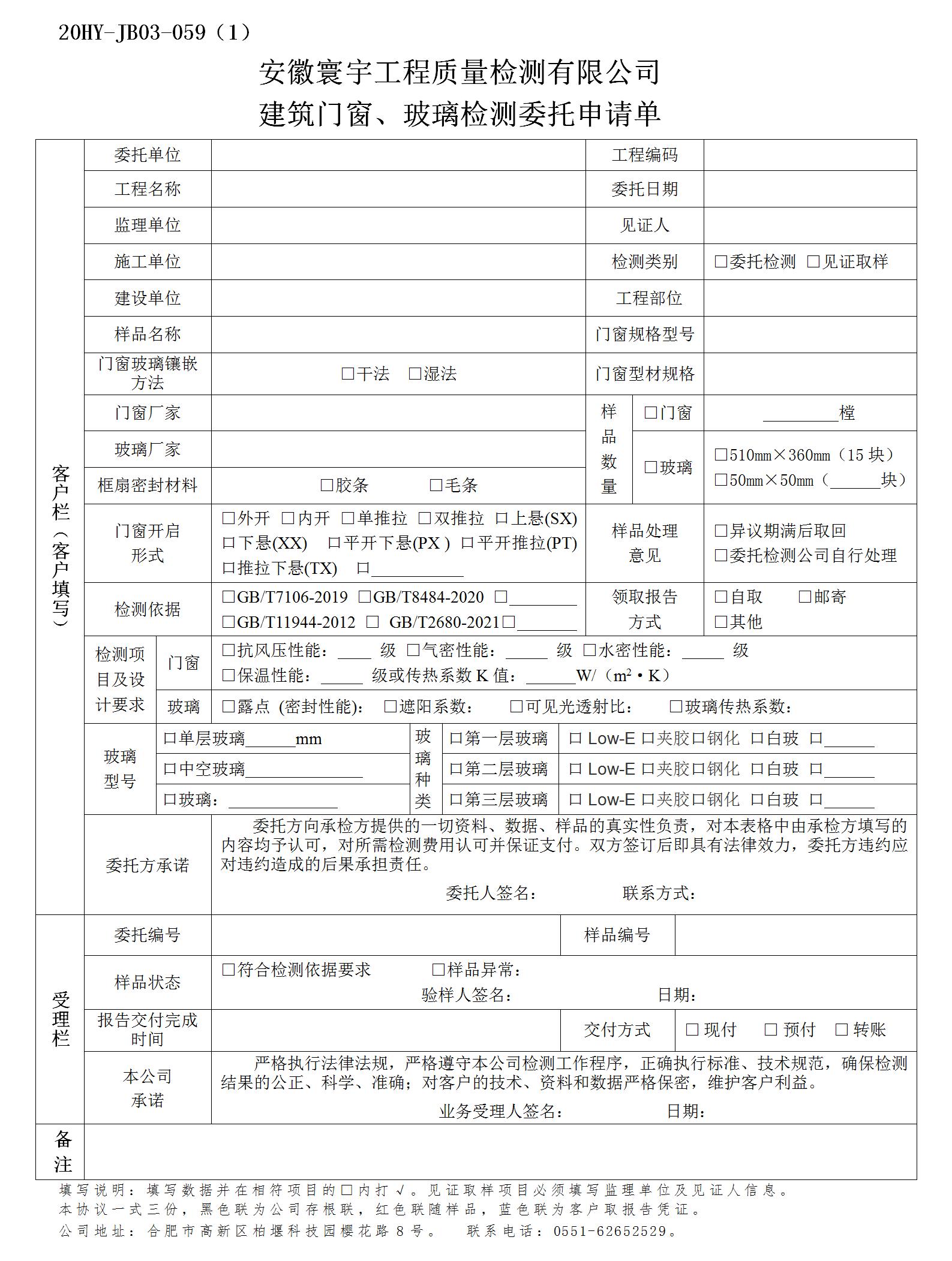 建筑门窗、玻璃检测委托申请单