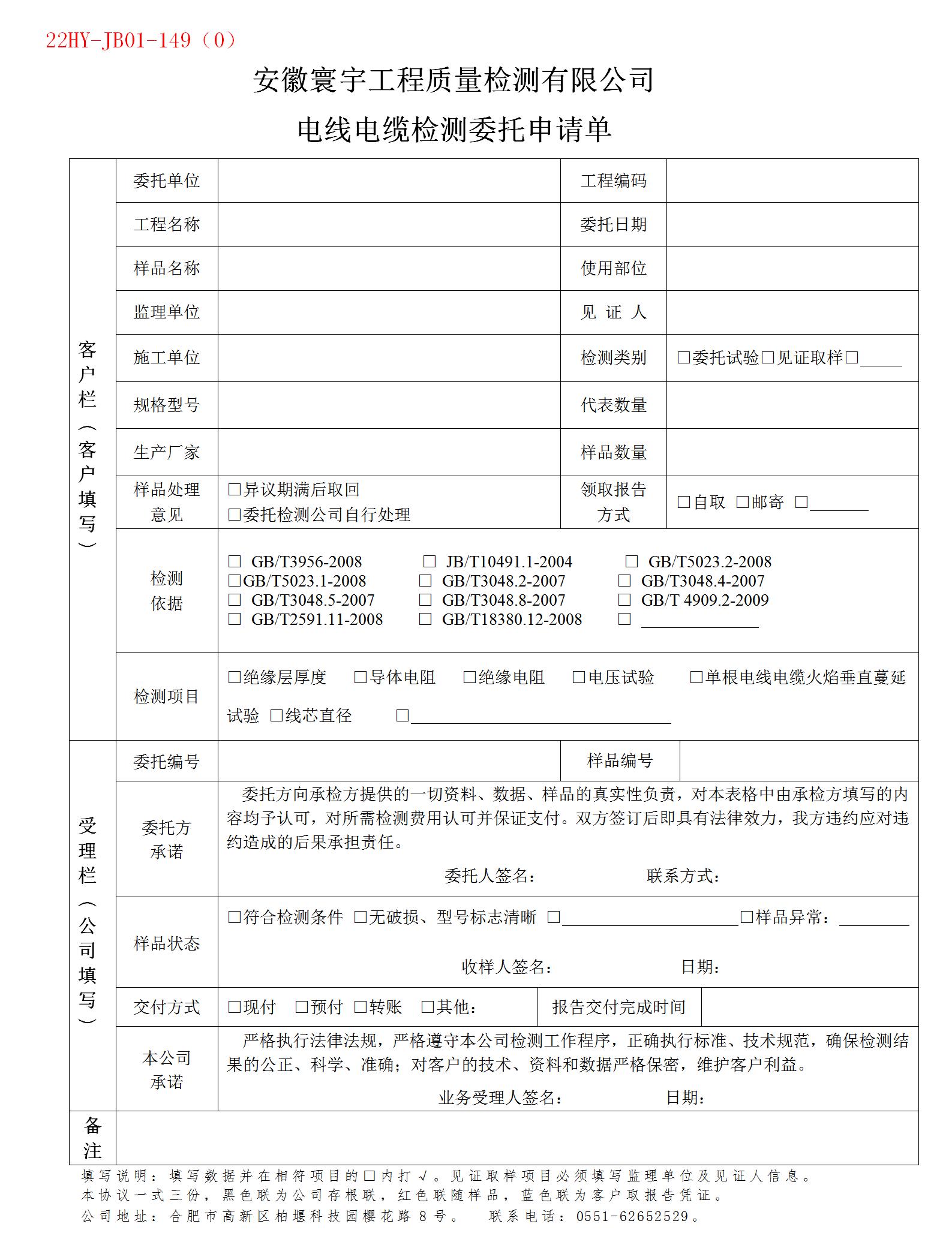 电线电缆检测委托申请单