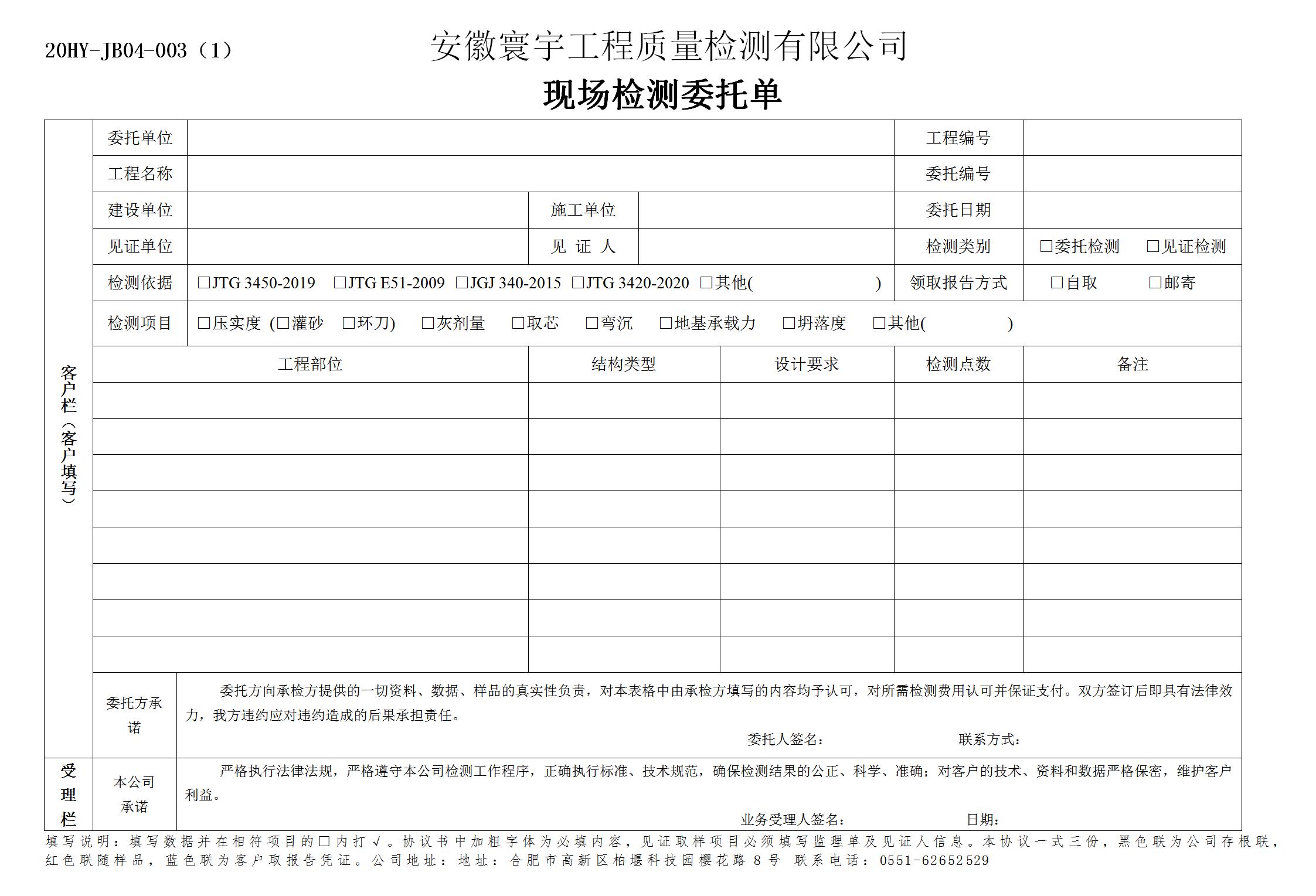 现场检测委托单