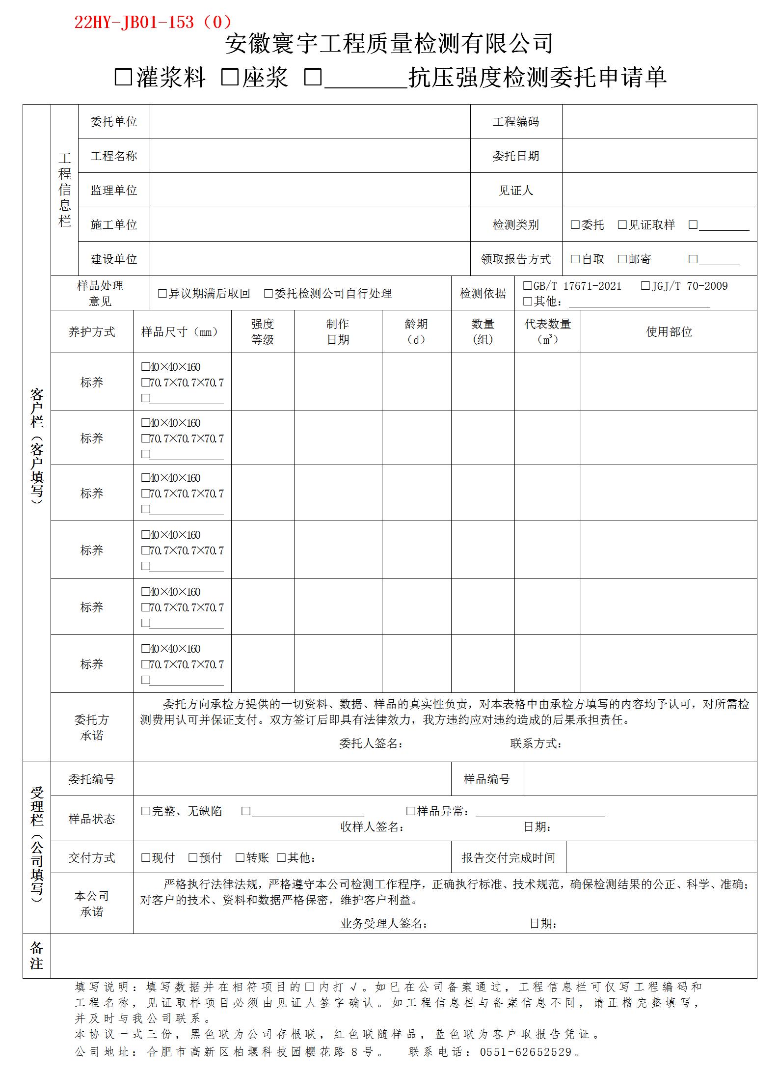 □灌浆料 □座浆 □       抗压强度检测委托申请单