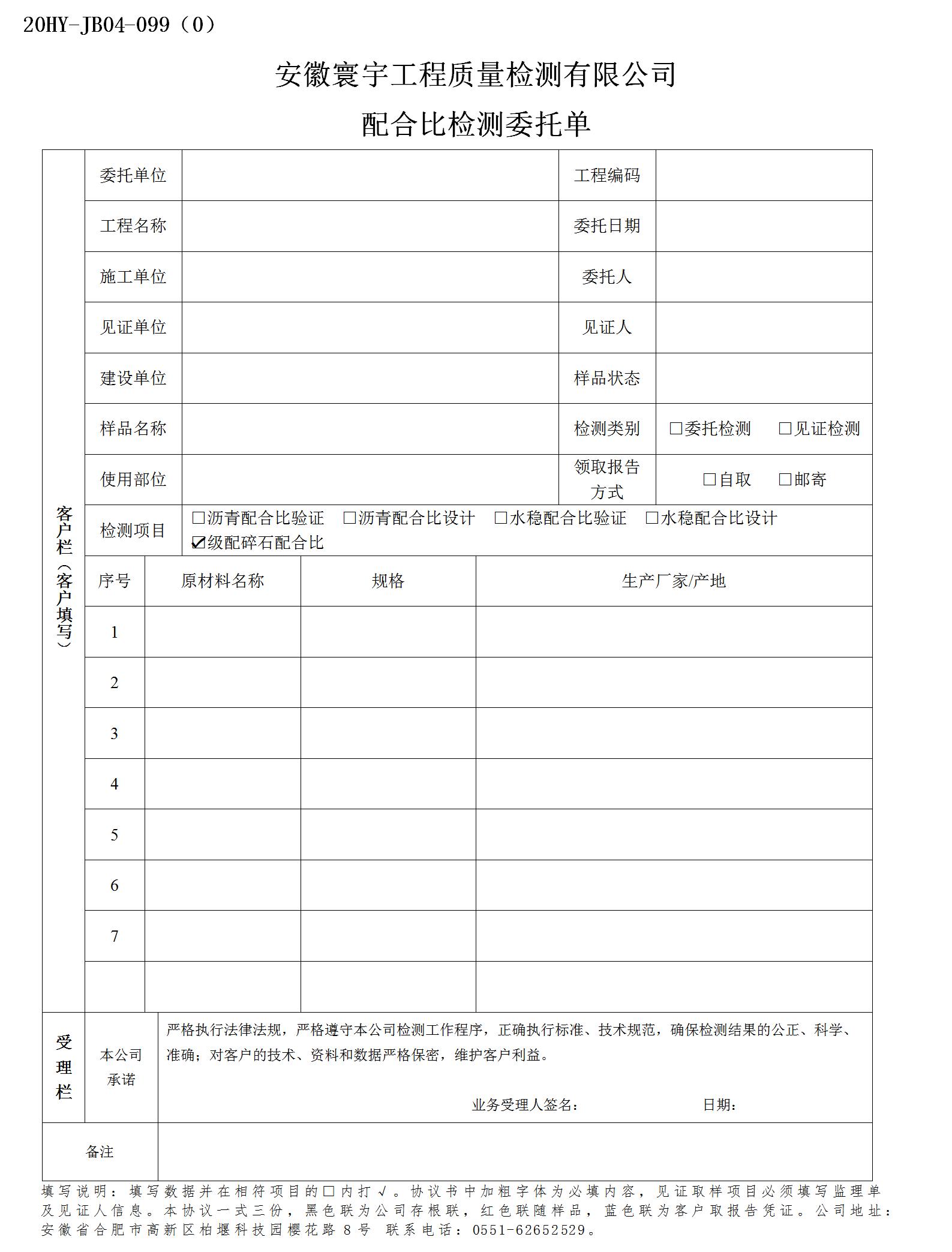 配合比检测委托单