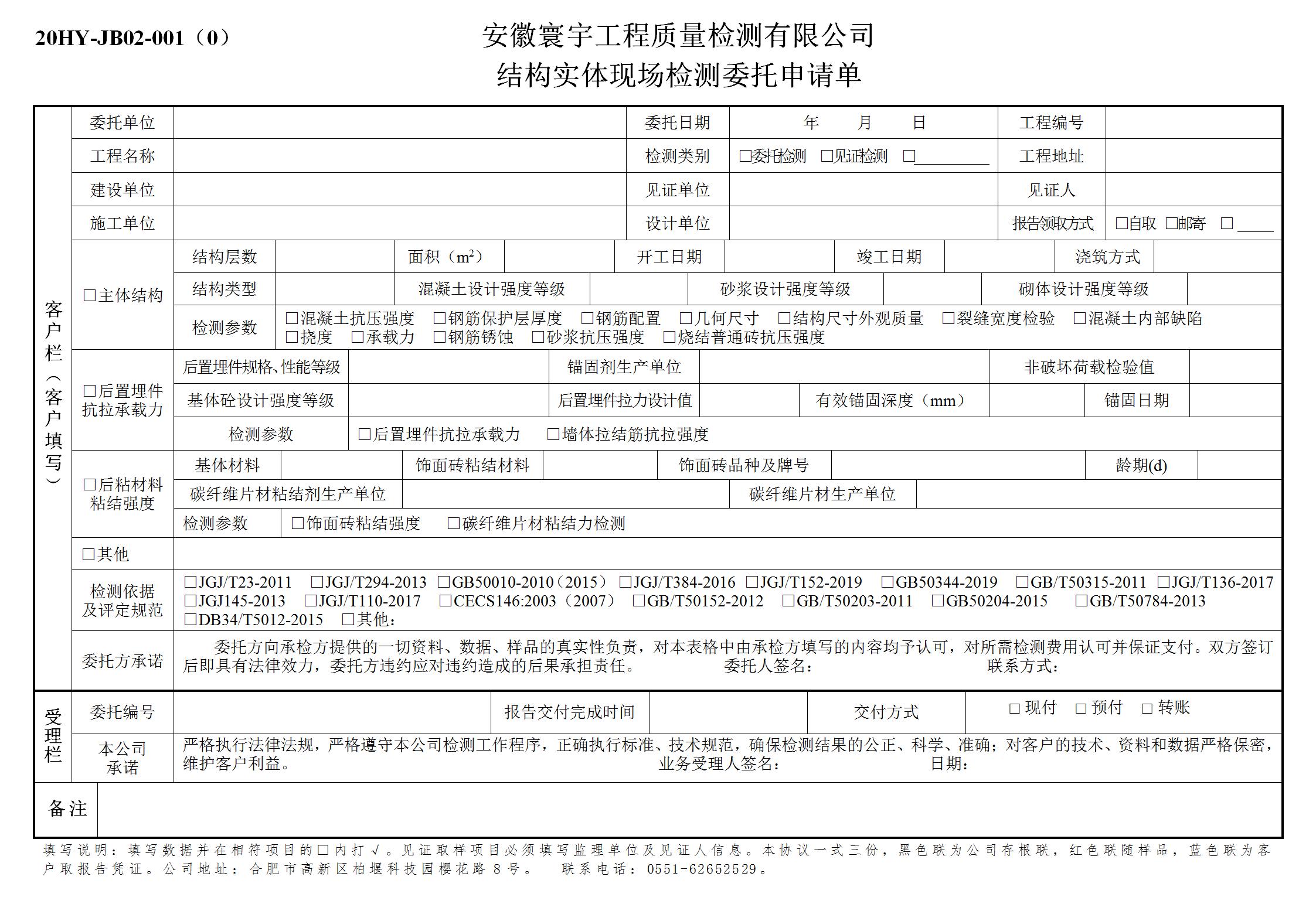 结构实体现场检测委托申请单