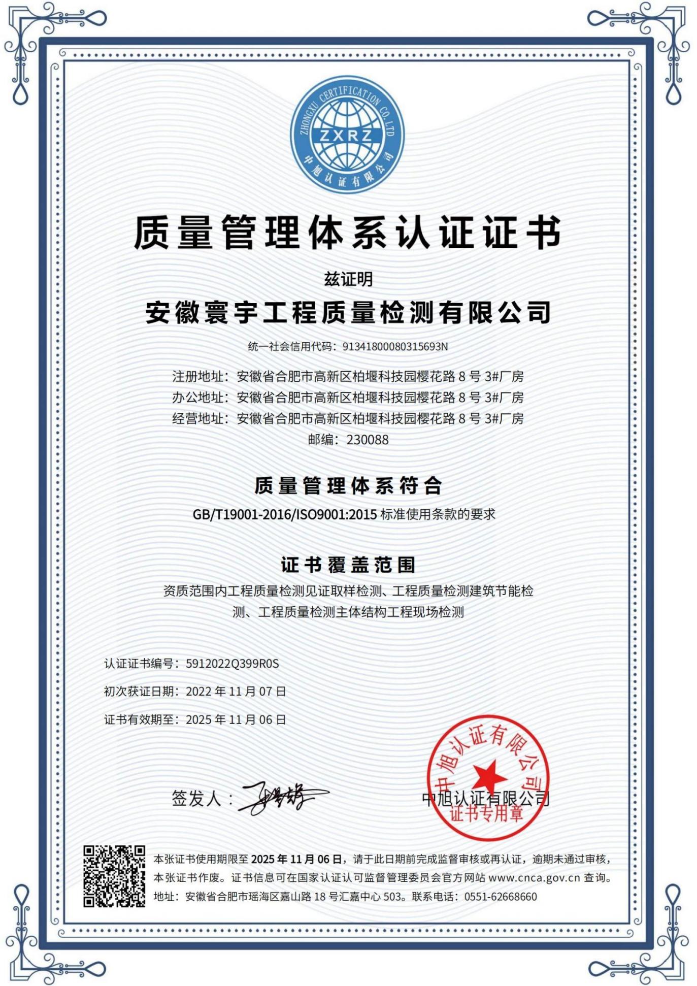 质量管理体系认证证书