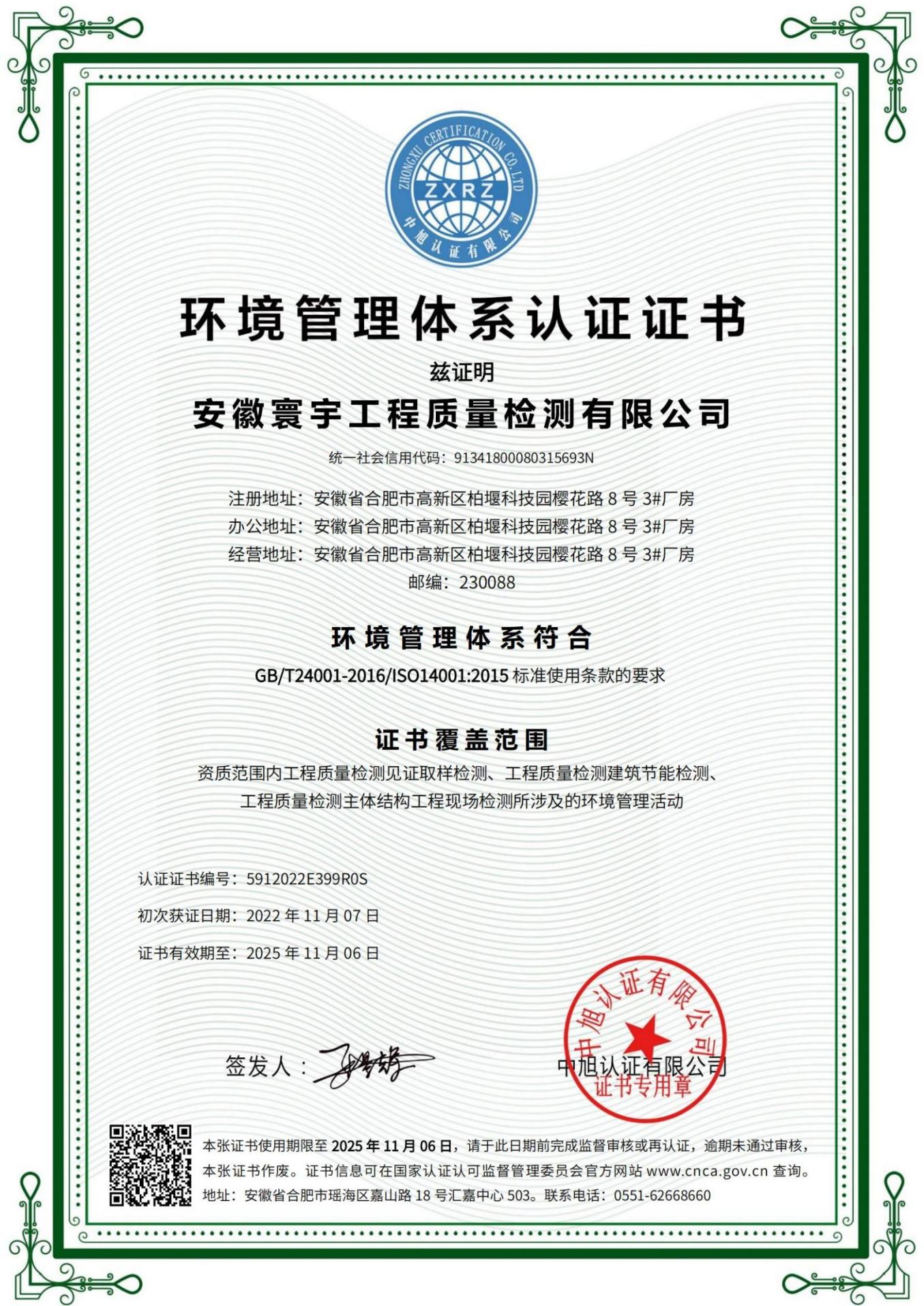 环境管理体系认证证书
