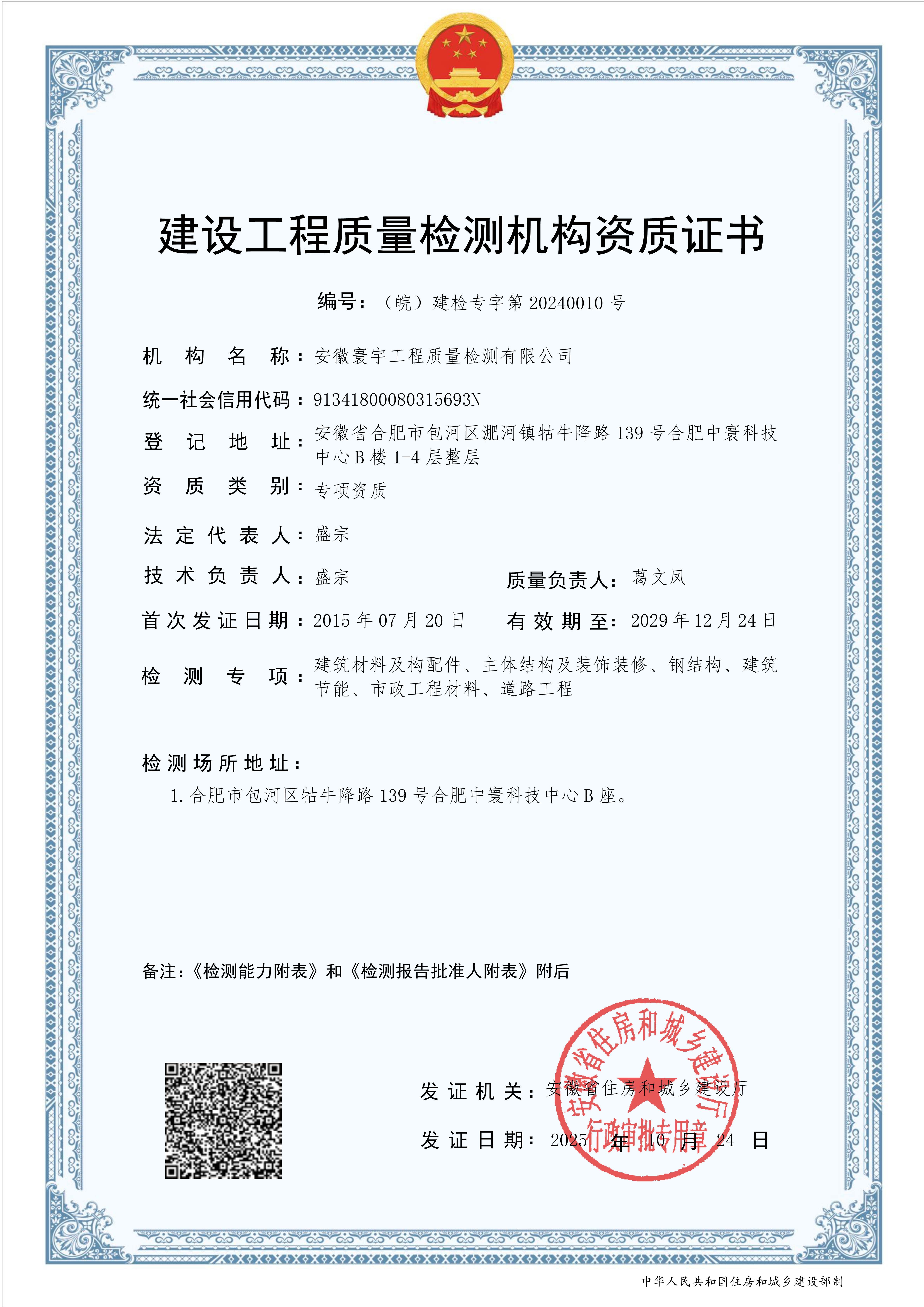 专项检测资质证书