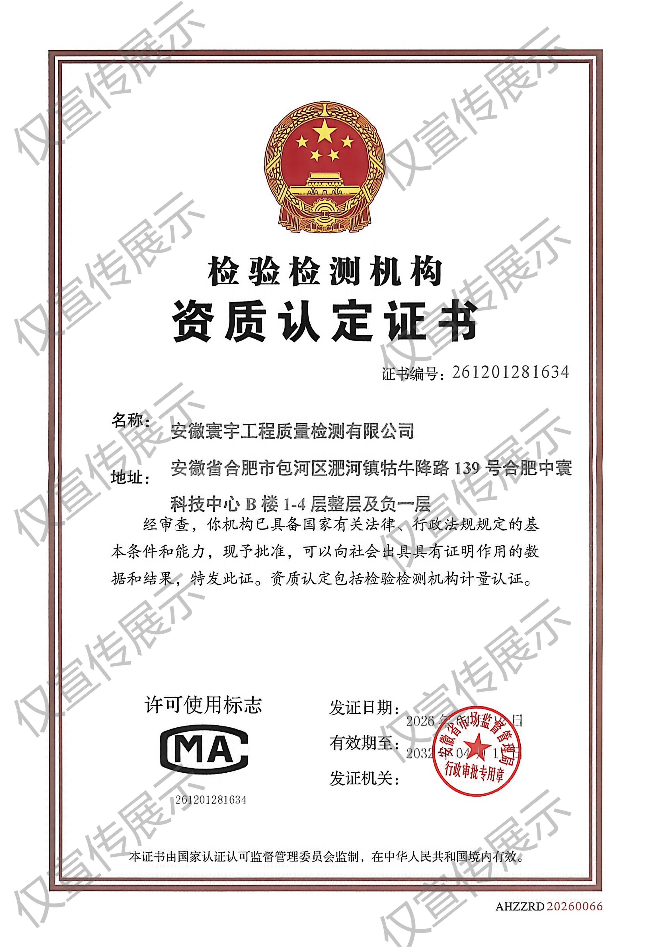 CMA资质认定证书