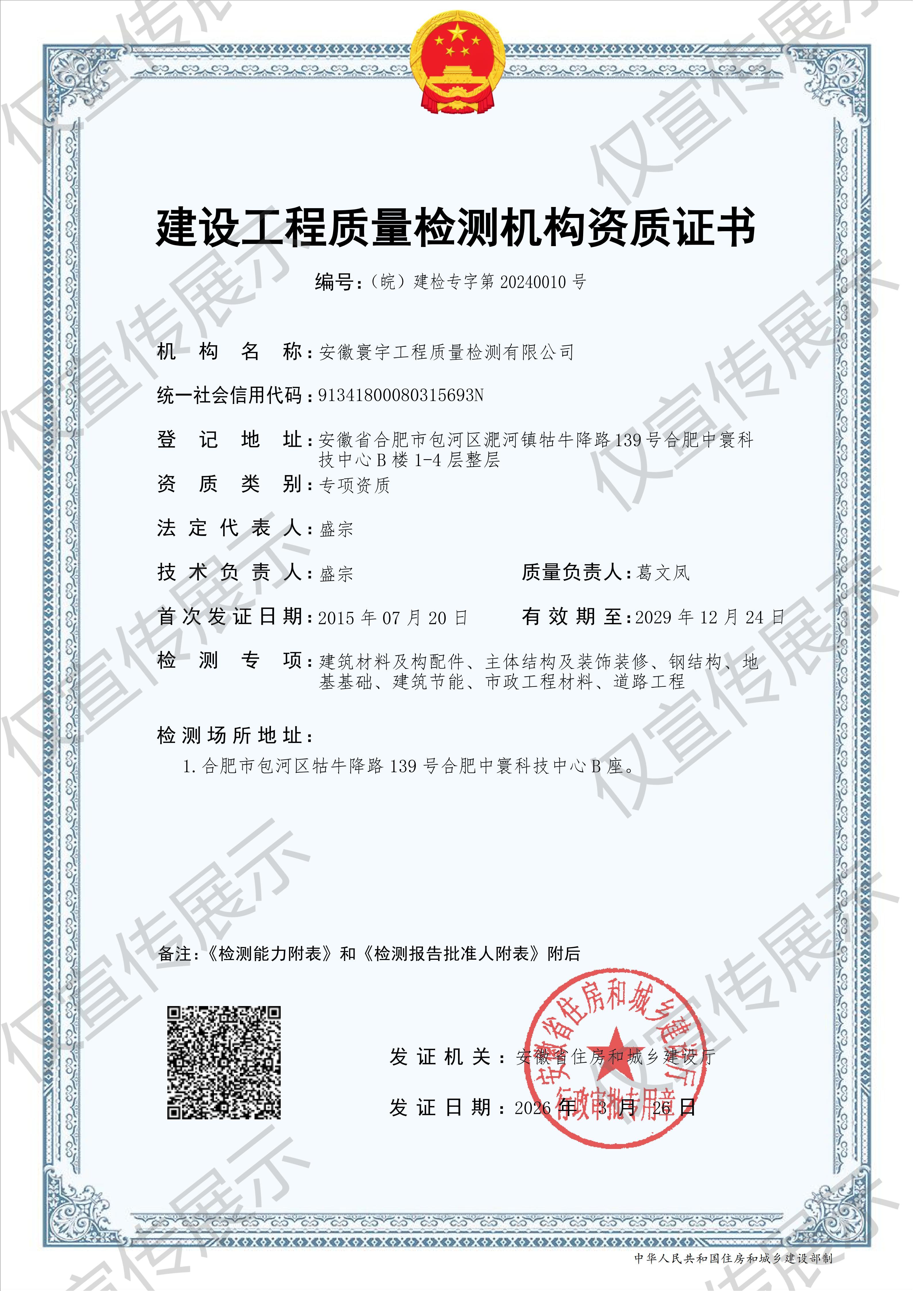 专项检测资质证书